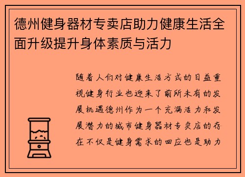 德州健身器材专卖店助力健康生活全面升级提升身体素质与活力