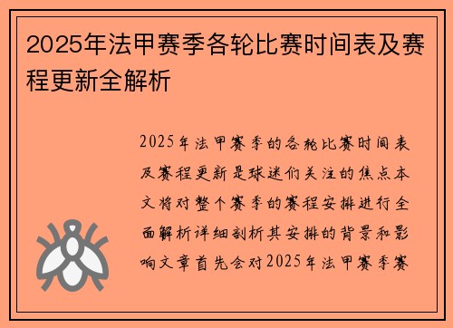 2025年法甲赛季各轮比赛时间表及赛程更新全解析