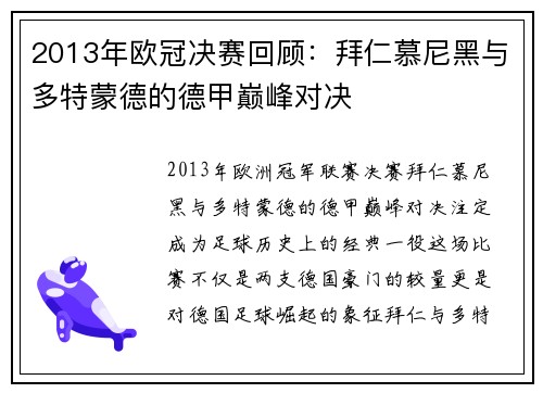 2013年欧冠决赛回顾：拜仁慕尼黑与多特蒙德的德甲巅峰对决