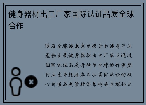 健身器材出口厂家国际认证品质全球合作