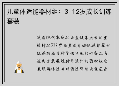 儿童体适能器材组：3-12岁成长训练套装