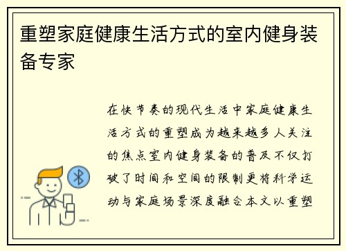 重塑家庭健康生活方式的室内健身装备专家
