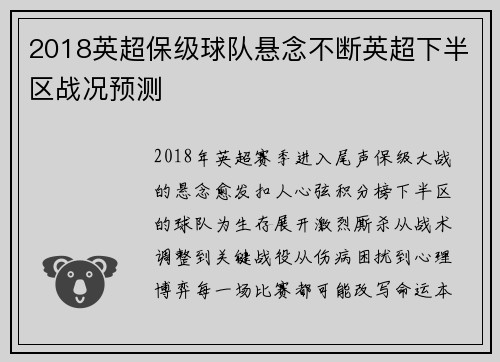 2018英超保级球队悬念不断英超下半区战况预测