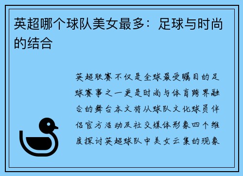 英超哪个球队美女最多：足球与时尚的结合