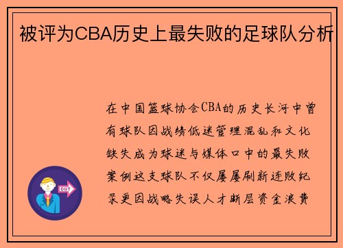 被评为CBA历史上最失败的足球队分析
