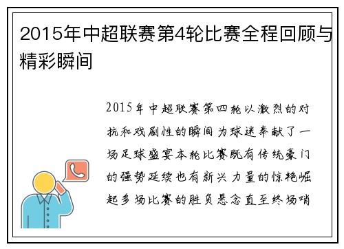 2015年中超联赛第4轮比赛全程回顾与精彩瞬间