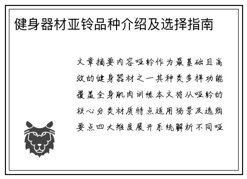 健身器材亚铃品种介绍及选择指南