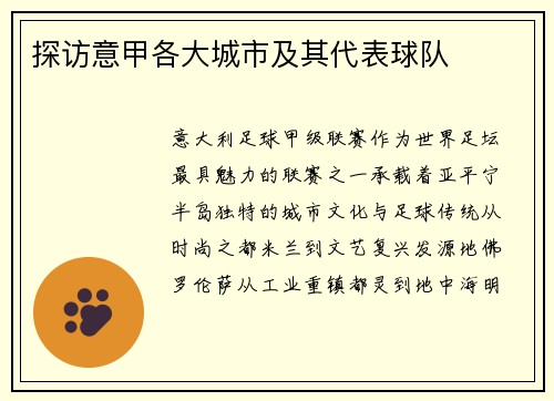 探访意甲各大城市及其代表球队