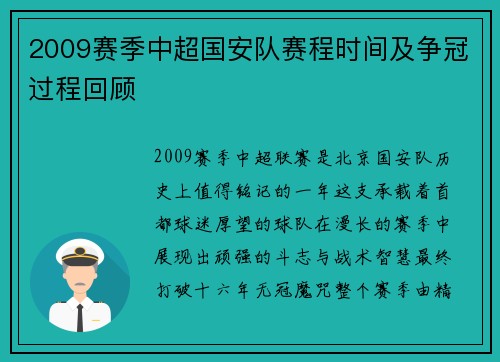 2009赛季中超国安队赛程时间及争冠过程回顾